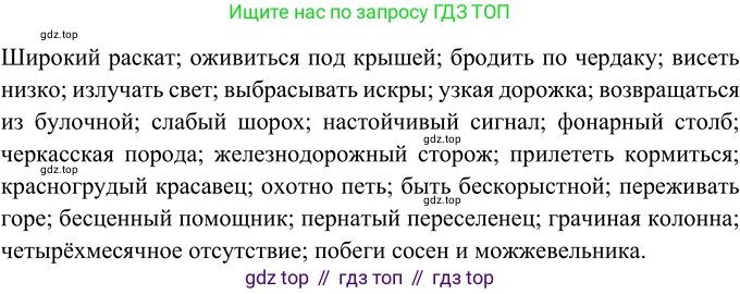 Русский язык, 6 класс Учебник, авторы: Разумовская Маргарита Михайловна, Львова Светлана Ивановна, Капинос Валентина Ивановна, Львов Валентин Витальевич, Соловейчик Марина Сергеевна, Сергеева Наталья Николаевна, Тронина Татьяна Сергеевна, издательство Просвещение, Москва, 2023, белого цвета, Часть 1, страница 121, номер 324, Решение 2 (2022)