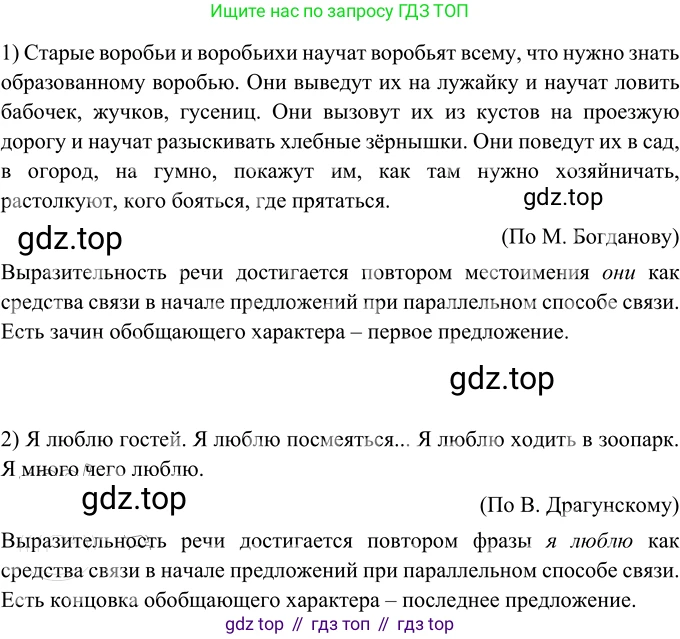 Русский язык, 6 класс Учебник, авторы: Разумовская Маргарита Михайловна, Львова Светлана Ивановна, Капинос Валентина Ивановна, Львов Валентин Витальевич, Соловейчик Марина Сергеевна, Сергеева Наталья Николаевна, Тронина Татьяна Сергеевна, издательство Просвещение, Москва, 2023, белого цвета, Часть 1, страница 121, номер 325, Решение 2 (2022)