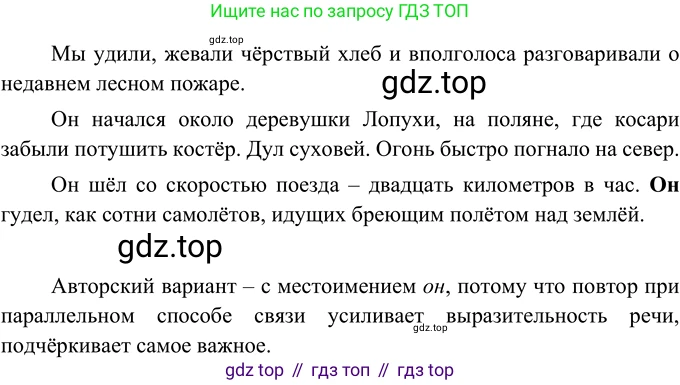Русский язык, 6 класс Учебник, авторы: Разумовская Маргарита Михайловна, Львова Светлана Ивановна, Капинос Валентина Ивановна, Львов Валентин Витальевич, Соловейчик Марина Сергеевна, Сергеева Наталья Николаевна, Тронина Татьяна Сергеевна, издательство Просвещение, Москва, 2023, белого цвета, Часть 1, страница 122, номер 326, Решение 2 (2022)