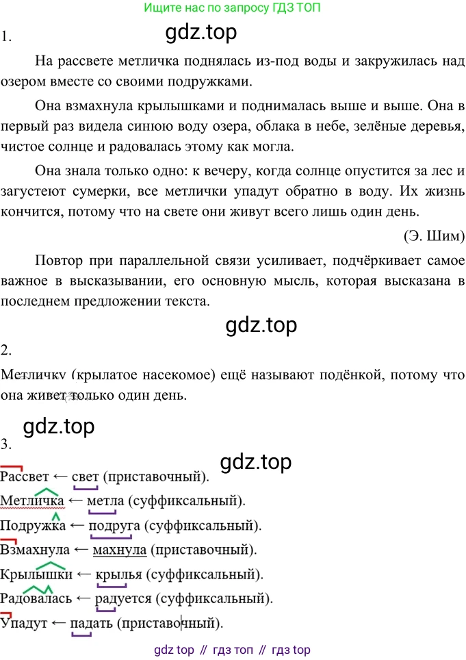 Русский язык, 6 класс Учебник, авторы: Разумовская Маргарита Михайловна, Львова Светлана Ивановна, Капинос Валентина Ивановна, Львов Валентин Витальевич, Соловейчик Марина Сергеевна, Сергеева Наталья Николаевна, Тронина Татьяна Сергеевна, издательство Просвещение, Москва, 2023, белого цвета, Часть 1, страница 122, номер 327, Решение 2 (2022)