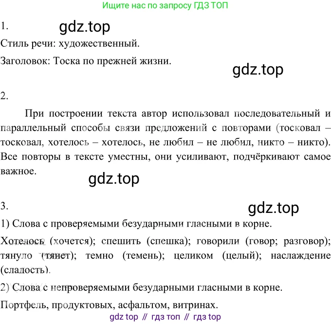 Русский язык, 6 класс Учебник, авторы: Разумовская Маргарита Михайловна, Львова Светлана Ивановна, Капинос Валентина Ивановна, Львов Валентин Витальевич, Соловейчик Марина Сергеевна, Сергеева Наталья Николаевна, Тронина Татьяна Сергеевна, издательство Просвещение, Москва, 2023, белого цвета, Часть 1, страница 123, номер 331, Решение 2 (2022)