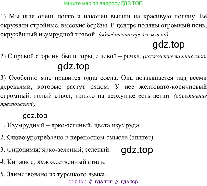 Русский язык, 6 класс Учебник, авторы: Разумовская Маргарита Михайловна, Львова Светлана Ивановна, Капинос Валентина Ивановна, Львов Валентин Витальевич, Соловейчик Марина Сергеевна, Сергеева Наталья Николаевна, Тронина Татьяна Сергеевна, издательство Просвещение, Москва, 2023, белого цвета, Часть 1, страница 125, номер 336, Решение 2 (2022)