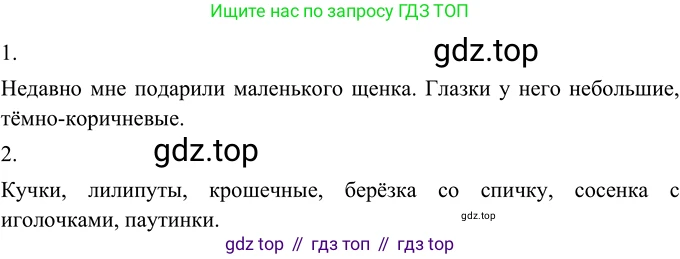 Русский язык, 6 класс Учебник, авторы: Разумовская Маргарита Михайловна, Львова Светлана Ивановна, Капинос Валентина Ивановна, Львов Валентин Витальевич, Соловейчик Марина Сергеевна, Сергеева Наталья Николаевна, Тронина Татьяна Сергеевна, издательство Просвещение, Москва, 2023, белого цвета, Часть 1, страница 125, номер 337, Решение 2 (2022)