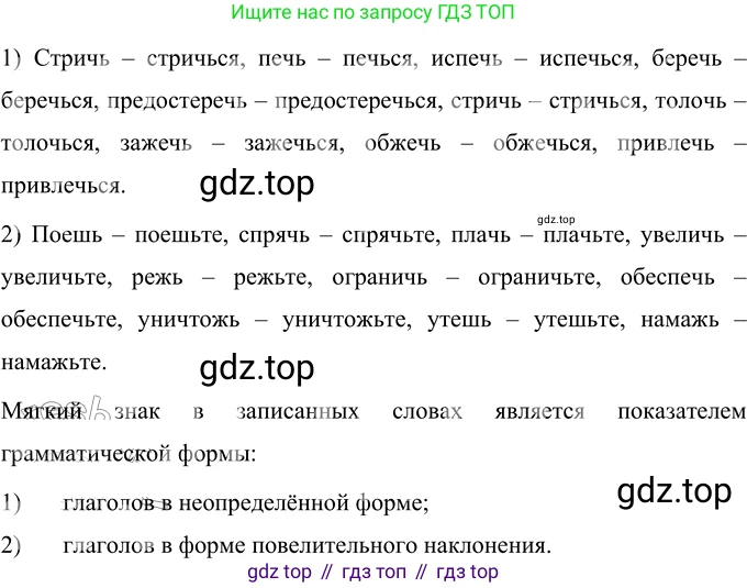 Русский язык, 6 класс Учебник, авторы: Разумовская Маргарита Михайловна, Львова Светлана Ивановна, Капинос Валентина Ивановна, Львов Валентин Витальевич, Соловейчик Марина Сергеевна, Сергеева Наталья Николаевна, Тронина Татьяна Сергеевна, издательство Просвещение, Москва, 2023, белого цвета, Часть 1, страница 20, номер 34, Решение 2 (2022)