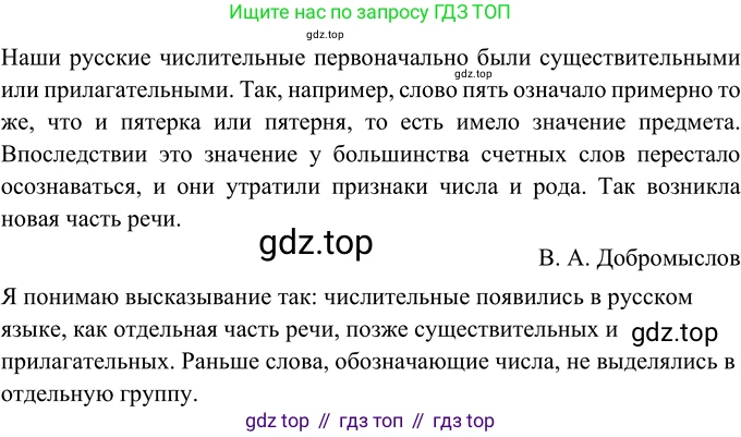 Русский язык, 6 класс Учебник, авторы: Разумовская Маргарита Михайловна, Львова Светлана Ивановна, Капинос Валентина Ивановна, Львов Валентин Витальевич, Соловейчик Марина Сергеевна, Сергеева Наталья Николаевна, Тронина Татьяна Сергеевна, издательство Просвещение, Москва, 2023, белого цвета, Часть 1, страница 127, номер 343, Решение 2 (2022)