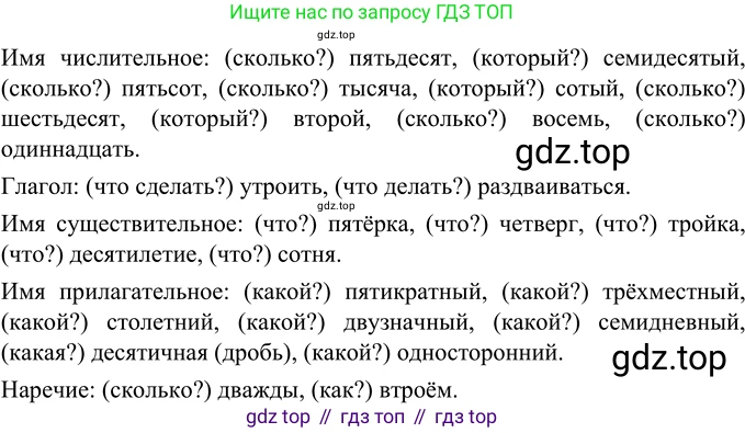 Русский язык, 6 класс Учебник, авторы: Разумовская Маргарита Михайловна, Львова Светлана Ивановна, Капинос Валентина Ивановна, Львов Валентин Витальевич, Соловейчик Марина Сергеевна, Сергеева Наталья Николаевна, Тронина Татьяна Сергеевна, издательство Просвещение, Москва, 2023, белого цвета, Часть 1, страница 128, номер 345, Решение 2 (2022)