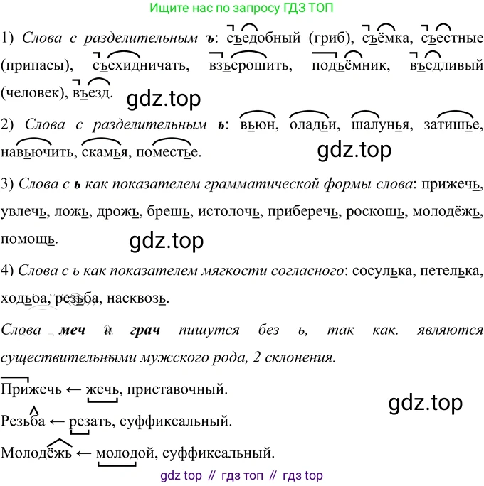 Русский язык, 6 класс Учебник, авторы: Разумовская Маргарита Михайловна, Львова Светлана Ивановна, Капинос Валентина Ивановна, Львов Валентин Витальевич, Соловейчик Марина Сергеевна, Сергеева Наталья Николаевна, Тронина Татьяна Сергеевна, издательство Просвещение, Москва, 2023, белого цвета, Часть 1, страница 20, номер 35, Решение 2 (2022)