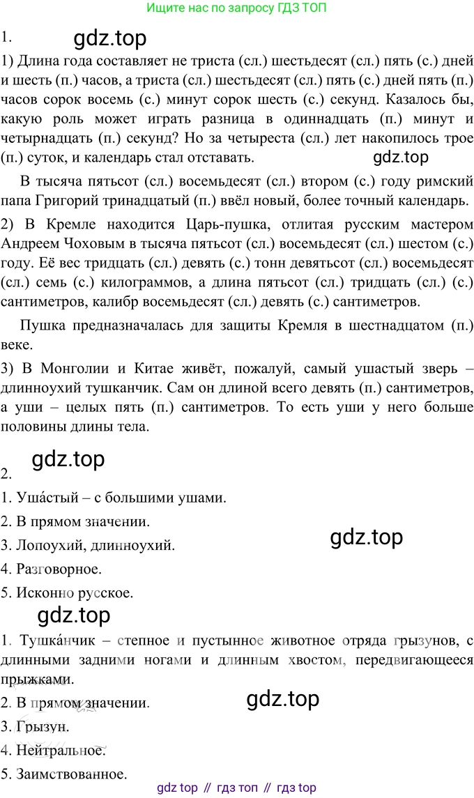 Русский язык, 6 класс Учебник, авторы: Разумовская Маргарита Михайловна, Львова Светлана Ивановна, Капинос Валентина Ивановна, Львов Валентин Витальевич, Соловейчик Марина Сергеевна, Сергеева Наталья Николаевна, Тронина Татьяна Сергеевна, издательство Просвещение, Москва, 2023, белого цвета, Часть 1, страница 132, номер 355, Решение 2 (2022)