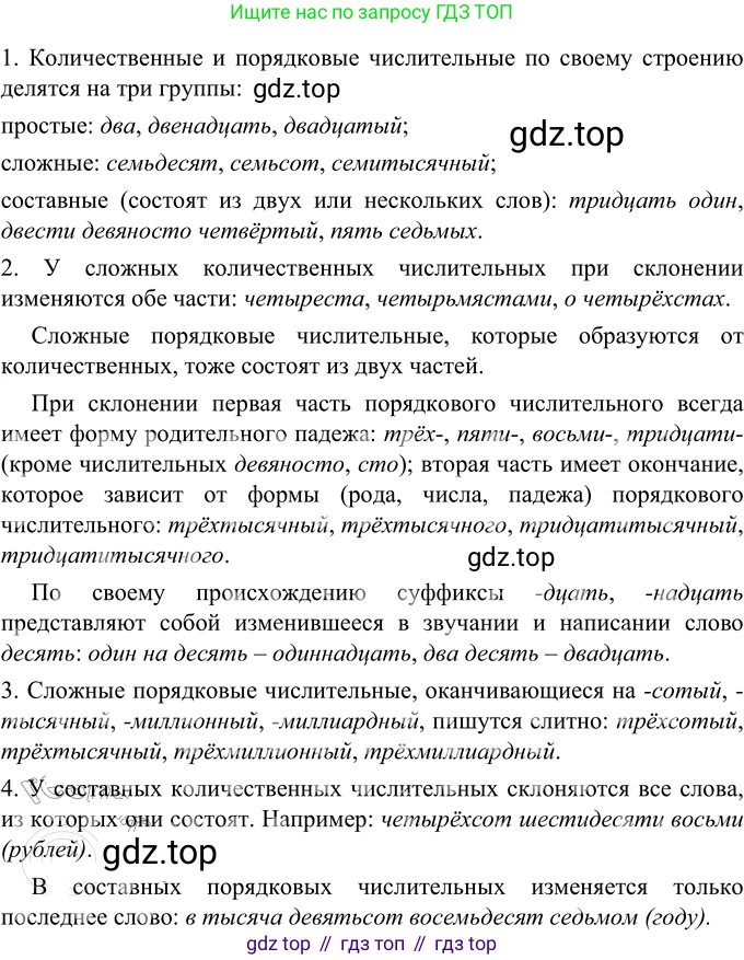 Русский язык, 6 класс Учебник, авторы: Разумовская Маргарита Михайловна, Львова Светлана Ивановна, Капинос Валентина Ивановна, Львов Валентин Витальевич, Соловейчик Марина Сергеевна, Сергеева Наталья Николаевна, Тронина Татьяна Сергеевна, издательство Просвещение, Москва, 2023, белого цвета, Часть 1, страница 132, номер 356, Решение 2 (2022)