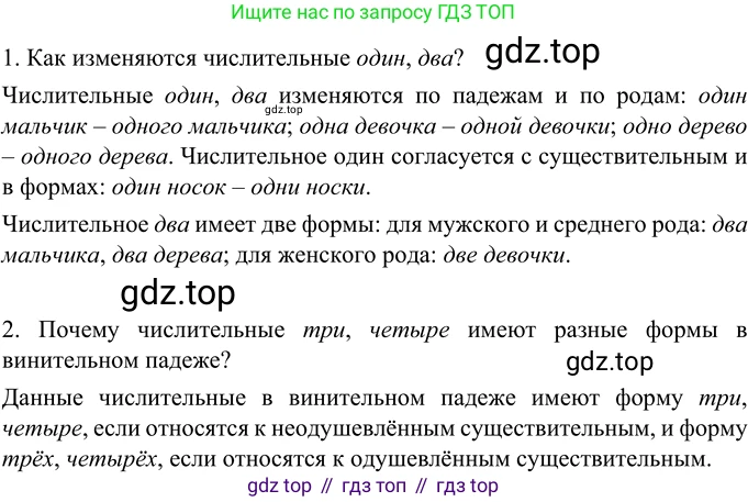 Русский язык, 6 класс Учебник, авторы: Разумовская Маргарита Михайловна, Львова Светлана Ивановна, Капинос Валентина Ивановна, Львов Валентин Витальевич, Соловейчик Марина Сергеевна, Сергеева Наталья Николаевна, Тронина Татьяна Сергеевна, издательство Просвещение, Москва, 2023, белого цвета, Часть 1, страница 134, номер 359, Решение 2 (2022)