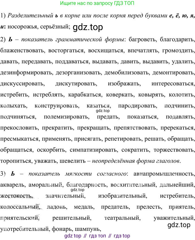 Русский язык, 6 класс Учебник, авторы: Разумовская Маргарита Михайловна, Львова Светлана Ивановна, Капинос Валентина Ивановна, Львов Валентин Витальевич, Соловейчик Марина Сергеевна, Сергеева Наталья Николаевна, Тронина Татьяна Сергеевна, издательство Просвещение, Москва, 2023, белого цвета, Часть 1, страница 21, номер 36, Решение 2 (2022)