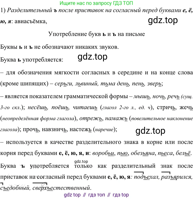 Русский язык, 6 класс Учебник, авторы: Разумовская Маргарита Михайловна, Львова Светлана Ивановна, Капинос Валентина Ивановна, Львов Валентин Витальевич, Соловейчик Марина Сергеевна, Сергеева Наталья Николаевна, Тронина Татьяна Сергеевна, издательство Просвещение, Москва, 2023, белого цвета, Часть 1, страница 21, номер 36, Решение 2 (2022) (продолжение 2)