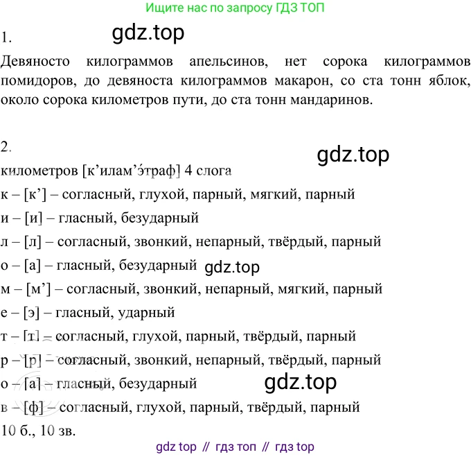 Русский язык, 6 класс Учебник, авторы: Разумовская Маргарита Михайловна, Львова Светлана Ивановна, Капинос Валентина Ивановна, Львов Валентин Витальевич, Соловейчик Марина Сергеевна, Сергеева Наталья Николаевна, Тронина Татьяна Сергеевна, издательство Просвещение, Москва, 2023, белого цвета, Часть 1, страница 135, номер 363, Решение 2 (2022)