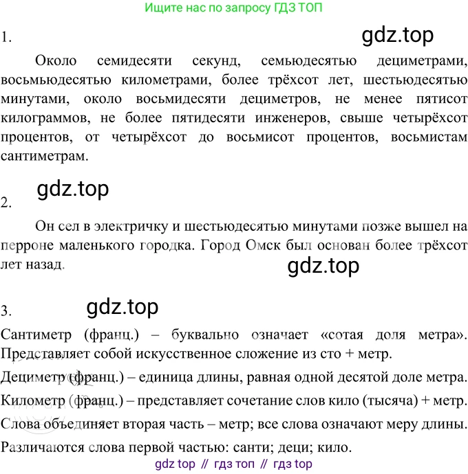 Русский язык, 6 класс Учебник, авторы: Разумовская Маргарита Михайловна, Львова Светлана Ивановна, Капинос Валентина Ивановна, Львов Валентин Витальевич, Соловейчик Марина Сергеевна, Сергеева Наталья Николаевна, Тронина Татьяна Сергеевна, издательство Просвещение, Москва, 2023, белого цвета, Часть 1, страница 136, номер 365, Решение 2 (2022)