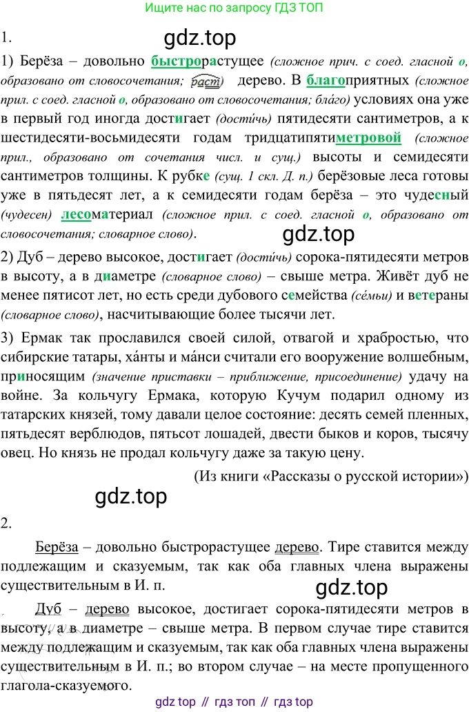 Русский язык, 6 класс Учебник, авторы: Разумовская Маргарита Михайловна, Львова Светлана Ивановна, Капинос Валентина Ивановна, Львов Валентин Витальевич, Соловейчик Марина Сергеевна, Сергеева Наталья Николаевна, Тронина Татьяна Сергеевна, издательство Просвещение, Москва, 2023, белого цвета, Часть 1, страница 137, номер 367, Решение 2 (2022)