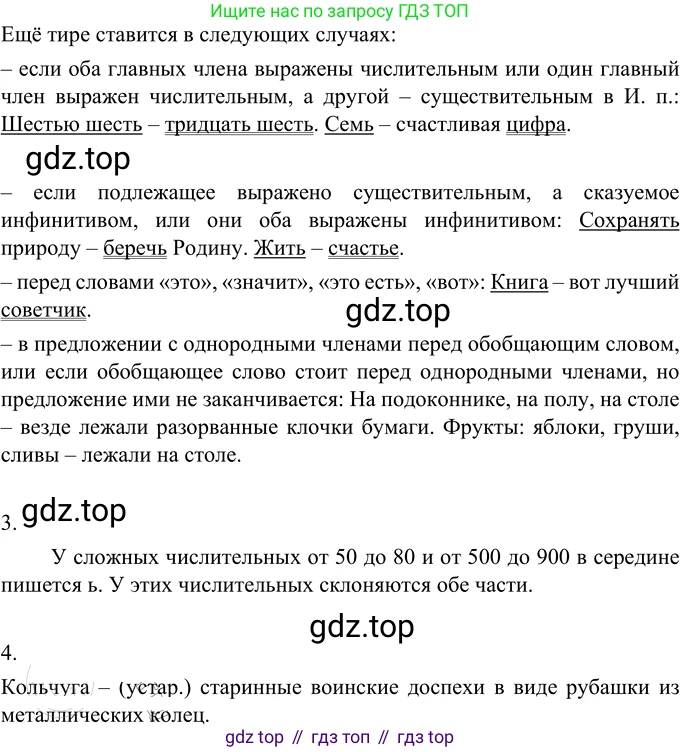 Русский язык, 6 класс Учебник, авторы: Разумовская Маргарита Михайловна, Львова Светлана Ивановна, Капинос Валентина Ивановна, Львов Валентин Витальевич, Соловейчик Марина Сергеевна, Сергеева Наталья Николаевна, Тронина Татьяна Сергеевна, издательство Просвещение, Москва, 2023, белого цвета, Часть 1, страница 137, номер 367, Решение 2 (2022) (продолжение 2)