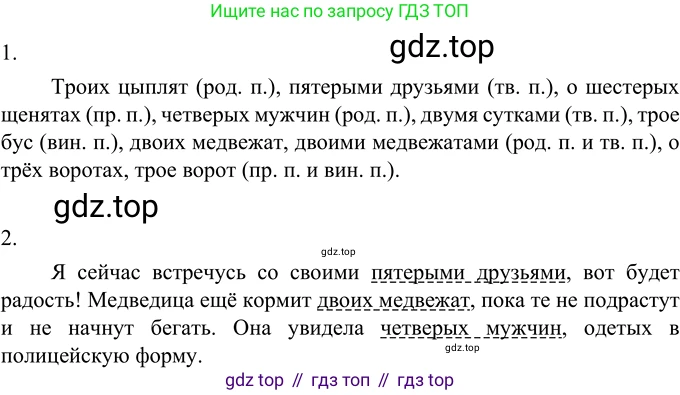 Русский язык, 6 класс Учебник, авторы: Разумовская Маргарита Михайловна, Львова Светлана Ивановна, Капинос Валентина Ивановна, Львов Валентин Витальевич, Соловейчик Марина Сергеевна, Сергеева Наталья Николаевна, Тронина Татьяна Сергеевна, издательство Просвещение, Москва, 2023, белого цвета, Часть 1, страница 139, номер 374, Решение 2 (2022)
