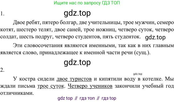 Русский язык, 6 класс Учебник, авторы: Разумовская Маргарита Михайловна, Львова Светлана Ивановна, Капинос Валентина Ивановна, Львов Валентин Витальевич, Соловейчик Марина Сергеевна, Сергеева Наталья Николаевна, Тронина Татьяна Сергеевна, издательство Просвещение, Москва, 2023, белого цвета, Часть 1, страница 140, номер 375, Решение 2 (2022)