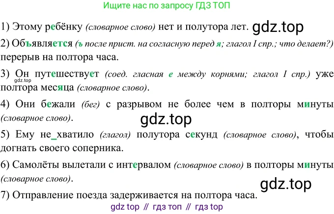 Русский язык, 6 класс Учебник, авторы: Разумовская Маргарита Михайловна, Львова Светлана Ивановна, Капинос Валентина Ивановна, Львов Валентин Витальевич, Соловейчик Марина Сергеевна, Сергеева Наталья Николаевна, Тронина Татьяна Сергеевна, издательство Просвещение, Москва, 2023, белого цвета, Часть 1, страница 140, номер 376, Решение 2 (2022)