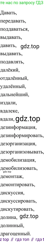 Русский язык, 6 класс Учебник, авторы: Разумовская Маргарита Михайловна, Львова Светлана Ивановна, Капинос Валентина Ивановна, Львов Валентин Витальевич, Соловейчик Марина Сергеевна, Сергеева Наталья Николаевна, Тронина Татьяна Сергеевна, издательство Просвещение, Москва, 2023, белого цвета, Часть 1, страница 141, номер 379, Решение 2 (2022)