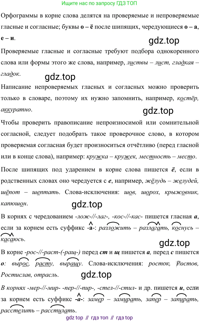 Русский язык, 6 класс Учебник, авторы: Разумовская Маргарита Михайловна, Львова Светлана Ивановна, Капинос Валентина Ивановна, Львов Валентин Витальевич, Соловейчик Марина Сергеевна, Сергеева Наталья Николаевна, Тронина Татьяна Сергеевна, издательство Просвещение, Москва, 2023, белого цвета, Часть 1, страница 21, номер 38, Решение 2 (2022)