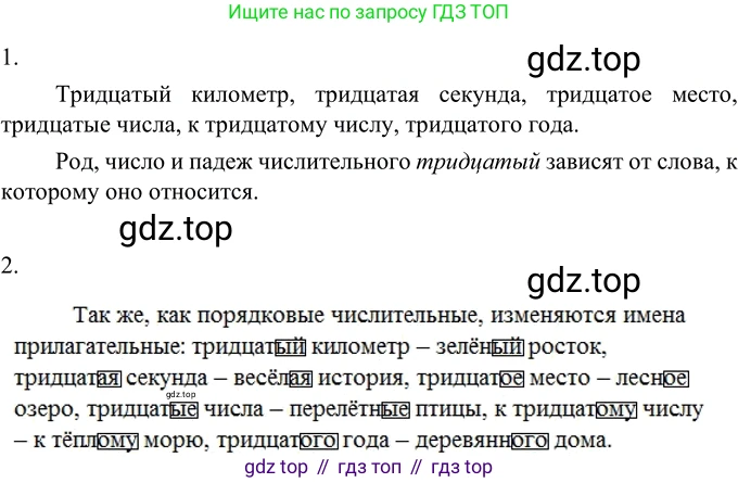 Русский язык, 6 класс Учебник, авторы: Разумовская Маргарита Михайловна, Львова Светлана Ивановна, Капинос Валентина Ивановна, Львов Валентин Витальевич, Соловейчик Марина Сергеевна, Сергеева Наталья Николаевна, Тронина Татьяна Сергеевна, издательство Просвещение, Москва, 2023, белого цвета, Часть 1, страница 142, номер 381, Решение 2 (2022)