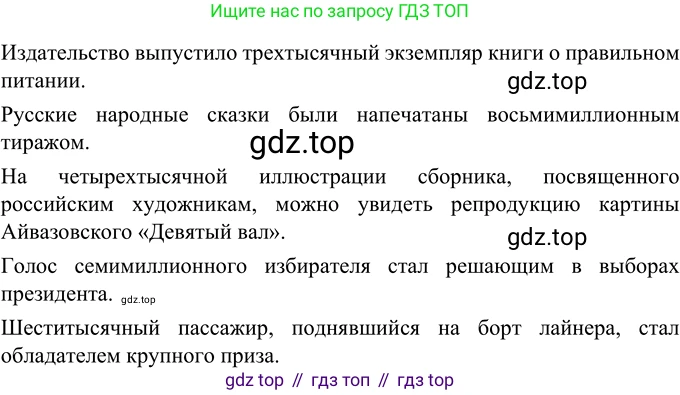 Русский язык, 6 класс Учебник, авторы: Разумовская Маргарита Михайловна, Львова Светлана Ивановна, Капинос Валентина Ивановна, Львов Валентин Витальевич, Соловейчик Марина Сергеевна, Сергеева Наталья Николаевна, Тронина Татьяна Сергеевна, издательство Просвещение, Москва, 2023, белого цвета, Часть 1, страница 142, номер 382, Решение 2 (2022)