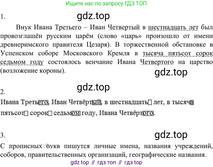 Русский язык, 6 класс Учебник, авторы: Разумовская Маргарита Михайловна, Львова Светлана Ивановна, Капинос Валентина Ивановна, Львов Валентин Витальевич, Соловейчик Марина Сергеевна, Сергеева Наталья Николаевна, Тронина Татьяна Сергеевна, издательство Просвещение, Москва, 2023, белого цвета, Часть 1, страница 142, номер 383, Решение 2 (2022)
