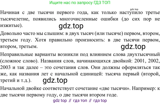 Русский язык, 6 класс Учебник, авторы: Разумовская Маргарита Михайловна, Львова Светлана Ивановна, Капинос Валентина Ивановна, Львов Валентин Витальевич, Соловейчик Марина Сергеевна, Сергеева Наталья Николаевна, Тронина Татьяна Сергеевна, издательство Просвещение, Москва, 2023, белого цвета, Часть 1, страница 143, номер 385, Решение 2 (2022)