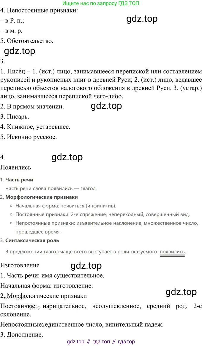 Русский язык, 6 класс Учебник, авторы: Разумовская Маргарита Михайловна, Львова Светлана Ивановна, Капинос Валентина Ивановна, Львов Валентин Витальевич, Соловейчик Марина Сергеевна, Сергеева Наталья Николаевна, Тронина Татьяна Сергеевна, издательство Просвещение, Москва, 2023, белого цвета, Часть 1, страница 143, номер 387, Решение 2 (2022) (продолжение 2)