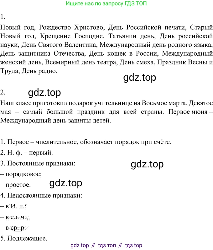 Русский язык, 6 класс Учебник, авторы: Разумовская Маргарита Михайловна, Львова Светлана Ивановна, Капинос Валентина Ивановна, Львов Валентин Витальевич, Соловейчик Марина Сергеевна, Сергеева Наталья Николаевна, Тронина Татьяна Сергеевна, издательство Просвещение, Москва, 2023, белого цвета, Часть 1, страница 144, номер 388, Решение 2 (2022)