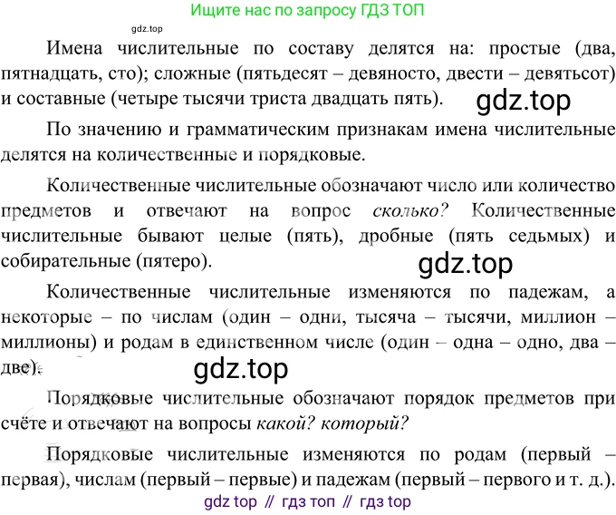 Русский язык, 6 класс Учебник, авторы: Разумовская Маргарита Михайловна, Львова Светлана Ивановна, Капинос Валентина Ивановна, Львов Валентин Витальевич, Соловейчик Марина Сергеевна, Сергеева Наталья Николаевна, Тронина Татьяна Сергеевна, издательство Просвещение, Москва, 2023, белого цвета, Часть 1, страница 144, номер 389, Решение 2 (2022)