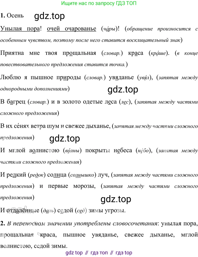 Русский язык, 6 класс Учебник, авторы: Разумовская Маргарита Михайловна, Львова Светлана Ивановна, Капинос Валентина Ивановна, Львов Валентин Витальевич, Соловейчик Марина Сергеевна, Сергеева Наталья Николаевна, Тронина Татьяна Сергеевна, издательство Просвещение, Москва, 2023, белого цвета, Часть 1, страница 22, номер 39, Решение 2 (2022)