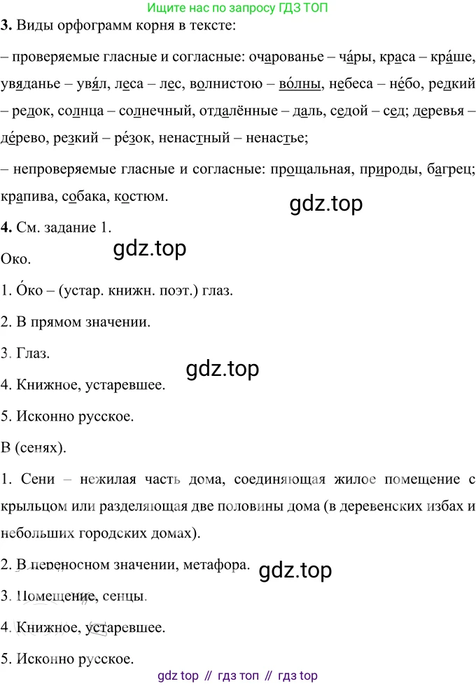 Русский язык, 6 класс Учебник, авторы: Разумовская Маргарита Михайловна, Львова Светлана Ивановна, Капинос Валентина Ивановна, Львов Валентин Витальевич, Соловейчик Марина Сергеевна, Сергеева Наталья Николаевна, Тронина Татьяна Сергеевна, издательство Просвещение, Москва, 2023, белого цвета, Часть 1, страница 22, номер 39, Решение 2 (2022) (продолжение 2)