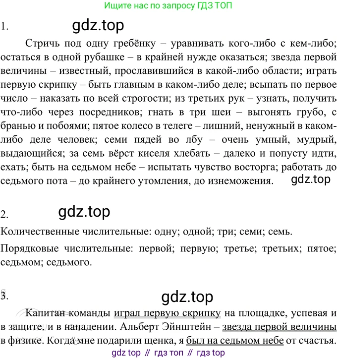 Русский язык, 6 класс Учебник, авторы: Разумовская Маргарита Михайловна, Львова Светлана Ивановна, Капинос Валентина Ивановна, Львов Валентин Витальевич, Соловейчик Марина Сергеевна, Сергеева Наталья Николаевна, Тронина Татьяна Сергеевна, издательство Просвещение, Москва, 2023, белого цвета, Часть 1, страница 145, номер 392, Решение 2 (2022)