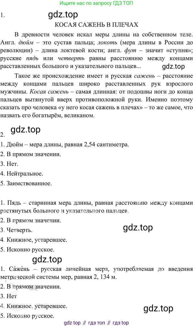 Русский язык, 6 класс Учебник, авторы: Разумовская Маргарита Михайловна, Львова Светлана Ивановна, Капинос Валентина Ивановна, Львов Валентин Витальевич, Соловейчик Марина Сергеевна, Сергеева Наталья Николаевна, Тронина Татьяна Сергеевна, издательство Просвещение, Москва, 2023, белого цвета, Часть 1, страница 146, номер 394, Решение 2 (2022)