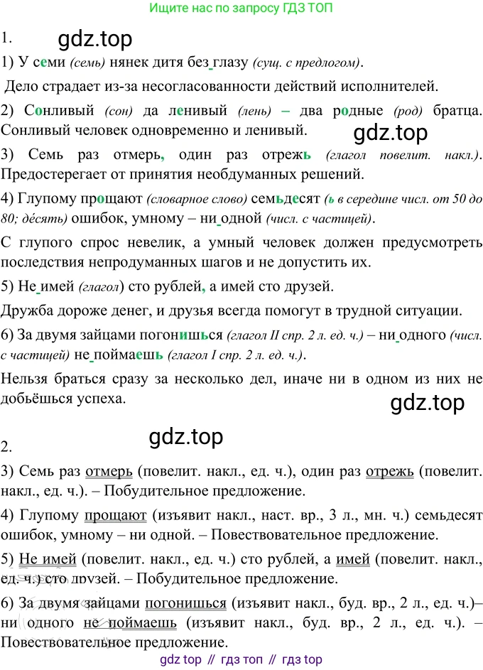Русский язык, 6 класс Учебник, авторы: Разумовская Маргарита Михайловна, Львова Светлана Ивановна, Капинос Валентина Ивановна, Львов Валентин Витальевич, Соловейчик Марина Сергеевна, Сергеева Наталья Николаевна, Тронина Татьяна Сергеевна, издательство Просвещение, Москва, 2023, белого цвета, Часть 1, страница 146, номер 395, Решение 2 (2022)