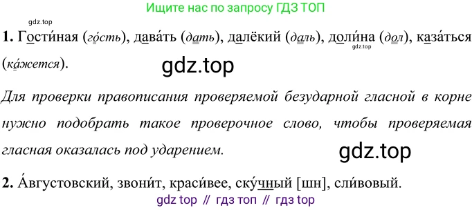 Русский язык, 6 класс Учебник, авторы: Разумовская Маргарита Михайловна, Львова Светлана Ивановна, Капинос Валентина Ивановна, Львов Валентин Витальевич, Соловейчик Марина Сергеевна, Сергеева Наталья Николаевна, Тронина Татьяна Сергеевна, издательство Просвещение, Москва, 2023, белого цвета, Часть 1, страница 6, номер 4, Решение 2 (2022)