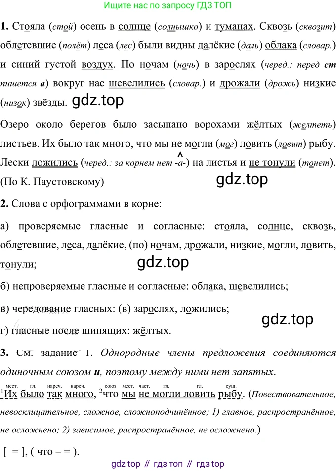 Русский язык, 6 класс Учебник, авторы: Разумовская Маргарита Михайловна, Львова Светлана Ивановна, Капинос Валентина Ивановна, Львов Валентин Витальевич, Соловейчик Марина Сергеевна, Сергеева Наталья Николаевна, Тронина Татьяна Сергеевна, издательство Просвещение, Москва, 2023, белого цвета, Часть 1, страница 22, номер 40, Решение 2 (2022)