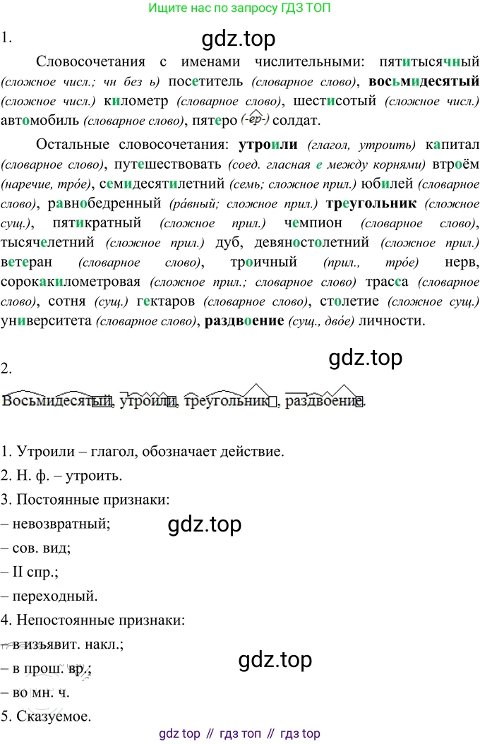 Русский язык, 6 класс Учебник, авторы: Разумовская Маргарита Михайловна, Львова Светлана Ивановна, Капинос Валентина Ивановна, Львов Валентин Витальевич, Соловейчик Марина Сергеевна, Сергеева Наталья Николаевна, Тронина Татьяна Сергеевна, издательство Просвещение, Москва, 2023, белого цвета, Часть 1, страница 147, номер 400, Решение 2 (2022)