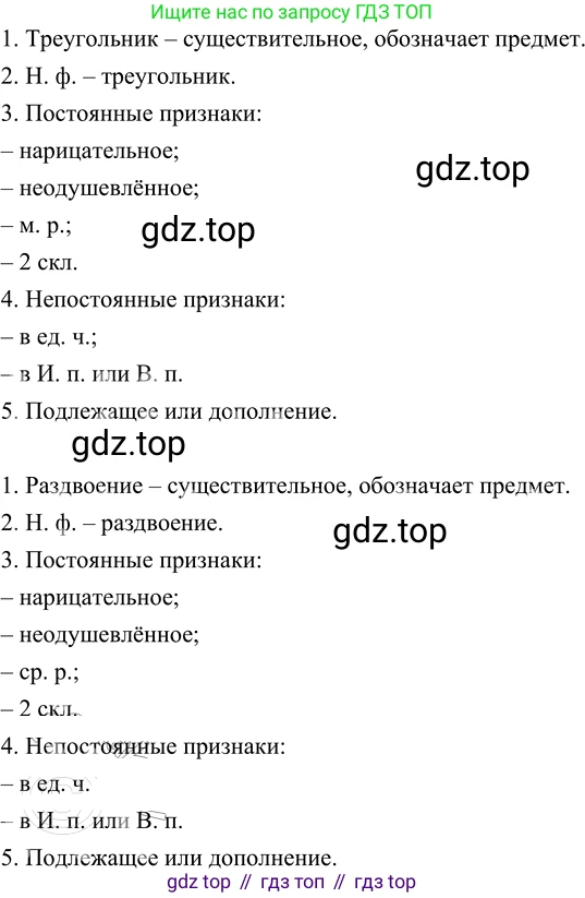 Русский язык, 6 класс Учебник, авторы: Разумовская Маргарита Михайловна, Львова Светлана Ивановна, Капинос Валентина Ивановна, Львов Валентин Витальевич, Соловейчик Марина Сергеевна, Сергеева Наталья Николаевна, Тронина Татьяна Сергеевна, издательство Просвещение, Москва, 2023, белого цвета, Часть 1, страница 147, номер 400, Решение 2 (2022) (продолжение 2)