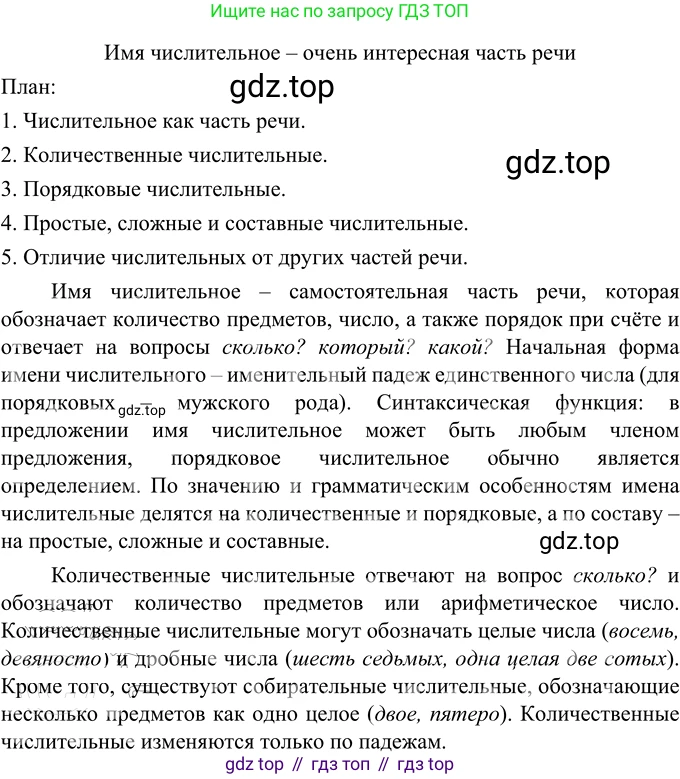 Русский язык, 6 класс Учебник, авторы: Разумовская Маргарита Михайловна, Львова Светлана Ивановна, Капинос Валентина Ивановна, Львов Валентин Витальевич, Соловейчик Марина Сергеевна, Сергеева Наталья Николаевна, Тронина Татьяна Сергеевна, издательство Просвещение, Москва, 2023, белого цвета, Часть 1, страница 148, номер 402, Решение 2 (2022)
