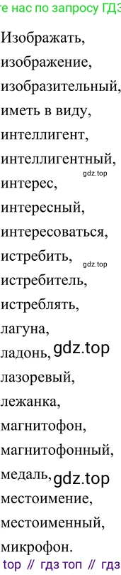 Русский язык, 6 класс Учебник, авторы: Разумовская Маргарита Михайловна, Львова Светлана Ивановна, Капинос Валентина Ивановна, Львов Валентин Витальевич, Соловейчик Марина Сергеевна, Сергеева Наталья Николаевна, Тронина Татьяна Сергеевна, издательство Просвещение, Москва, 2023, белого цвета, Часть 2, страница 3, номер 403, Решение 2 (2022)