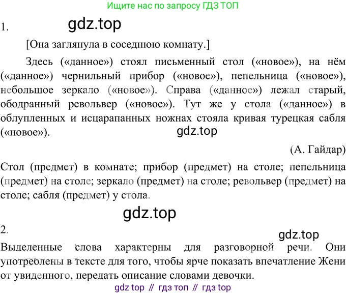 Русский язык, 6 класс Учебник, авторы: Разумовская Маргарита Михайловна, Львова Светлана Ивановна, Капинос Валентина Ивановна, Львов Валентин Витальевич, Соловейчик Марина Сергеевна, Сергеева Наталья Николаевна, Тронина Татьяна Сергеевна, издательство Просвещение, Москва, 2023, белого цвета, Часть 2, страница 3, номер 404, Решение 2 (2022)