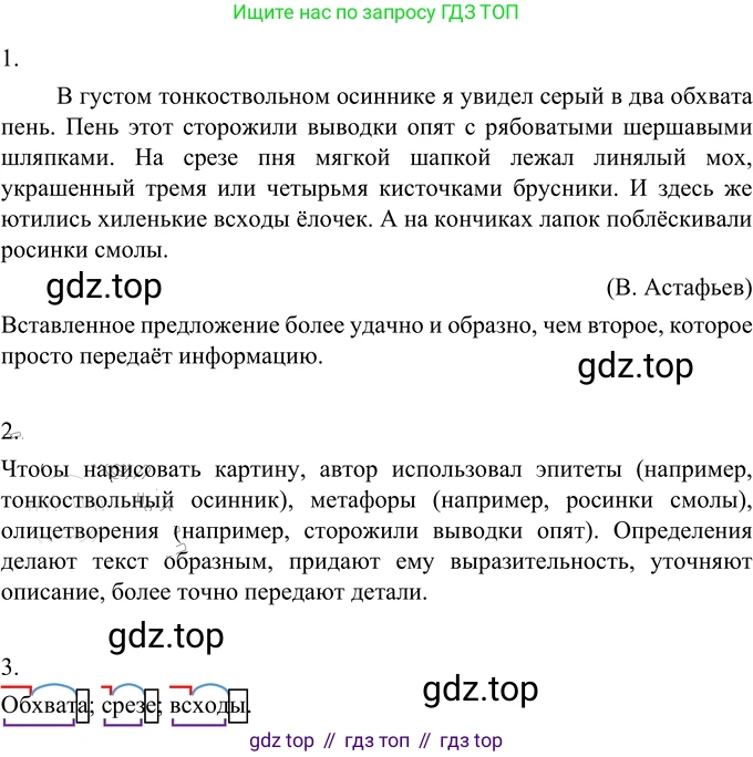 Русский язык, 6 класс Учебник, авторы: Разумовская Маргарита Михайловна, Львова Светлана Ивановна, Капинос Валентина Ивановна, Львов Валентин Витальевич, Соловейчик Марина Сергеевна, Сергеева Наталья Николаевна, Тронина Татьяна Сергеевна, издательство Просвещение, Москва, 2023, белого цвета, Часть 2, страница 6, номер 412, Решение 2 (2022)