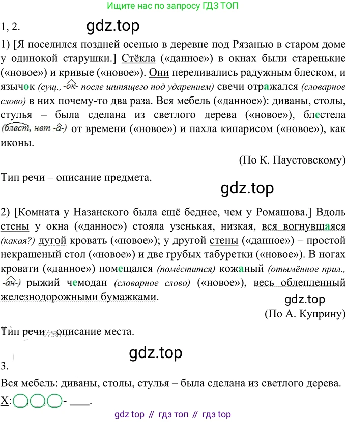 Русский язык, 6 класс Учебник, авторы: Разумовская Маргарита Михайловна, Львова Светлана Ивановна, Капинос Валентина Ивановна, Львов Валентин Витальевич, Соловейчик Марина Сергеевна, Сергеева Наталья Николаевна, Тронина Татьяна Сергеевна, издательство Просвещение, Москва, 2023, белого цвета, Часть 2, страница 7, номер 415, Решение 2 (2022)