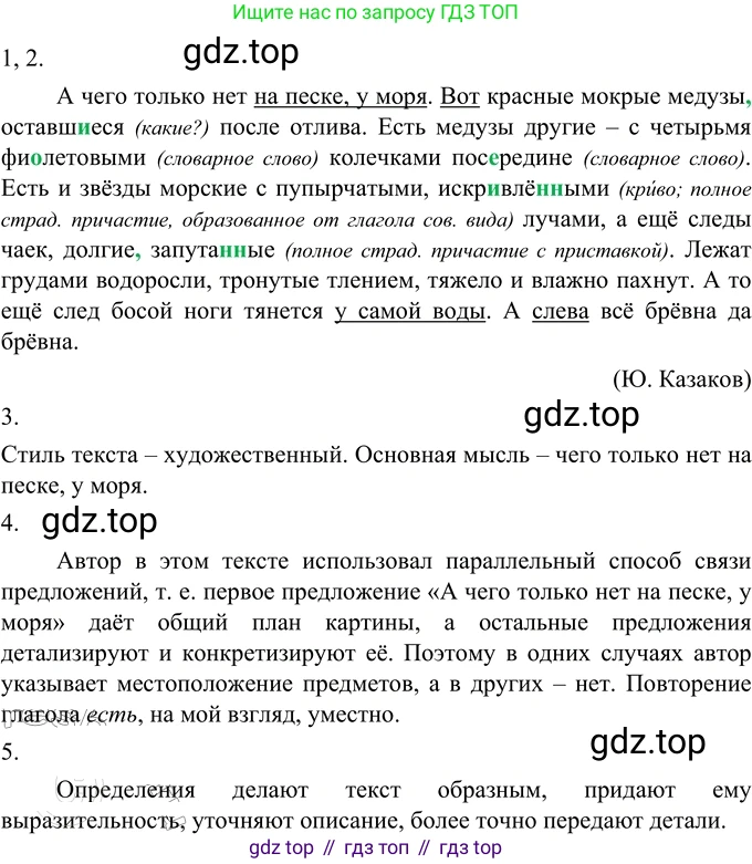 Русский язык, 6 класс Учебник, авторы: Разумовская Маргарита Михайловна, Львова Светлана Ивановна, Капинос Валентина Ивановна, Львов Валентин Витальевич, Соловейчик Марина Сергеевна, Сергеева Наталья Николаевна, Тронина Татьяна Сергеевна, издательство Просвещение, Москва, 2023, белого цвета, Часть 2, страница 8, номер 417, Решение 2 (2022)