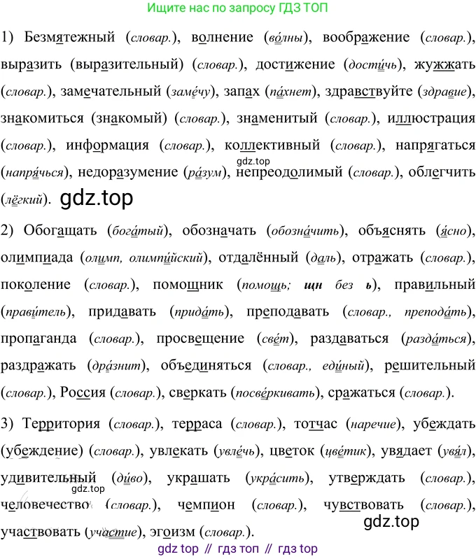 Русский язык, 6 класс Учебник, авторы: Разумовская Маргарита Михайловна, Львова Светлана Ивановна, Капинос Валентина Ивановна, Львов Валентин Витальевич, Соловейчик Марина Сергеевна, Сергеева Наталья Николаевна, Тронина Татьяна Сергеевна, издательство Просвещение, Москва, 2023, белого цвета, Часть 1, страница 23, номер 42, Решение 2 (2022)