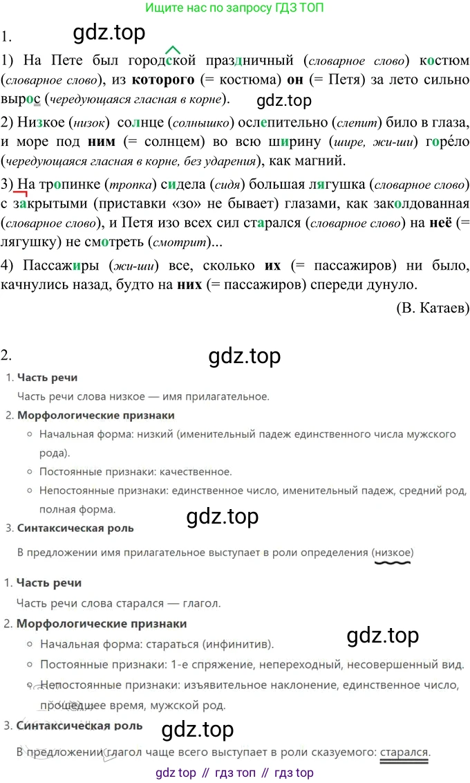 Русский язык, 6 класс Учебник, авторы: Разумовская Маргарита Михайловна, Львова Светлана Ивановна, Капинос Валентина Ивановна, Львов Валентин Витальевич, Соловейчик Марина Сергеевна, Сергеева Наталья Николаевна, Тронина Татьяна Сергеевна, издательство Просвещение, Москва, 2023, белого цвета, Часть 2, страница 10, номер 427, Решение 2 (2022)