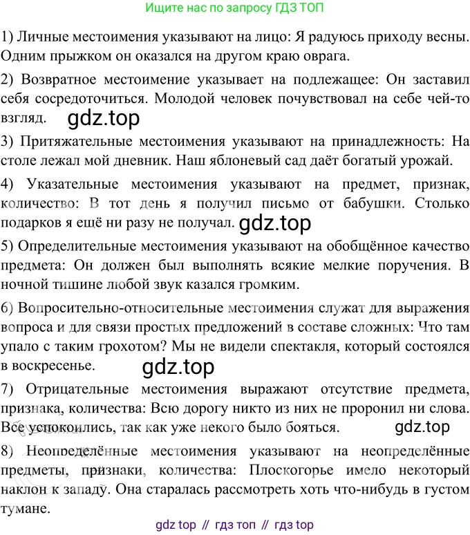 Русский язык, 6 класс Учебник, авторы: Разумовская Маргарита Михайловна, Львова Светлана Ивановна, Капинос Валентина Ивановна, Львов Валентин Витальевич, Соловейчик Марина Сергеевна, Сергеева Наталья Николаевна, Тронина Татьяна Сергеевна, издательство Просвещение, Москва, 2023, белого цвета, Часть 2, страница 11, номер 430, Решение 2 (2022)